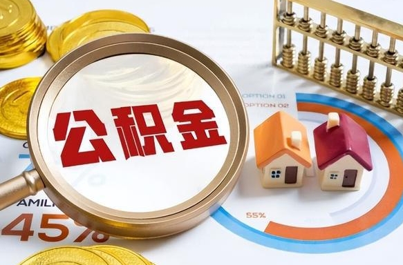 庄河辞职了可以取出公积金吗（辞职了可以取出住房公积金吗）